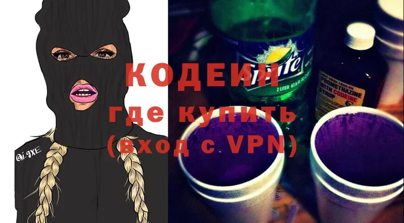 Codein Purple Drank Новомичуринск